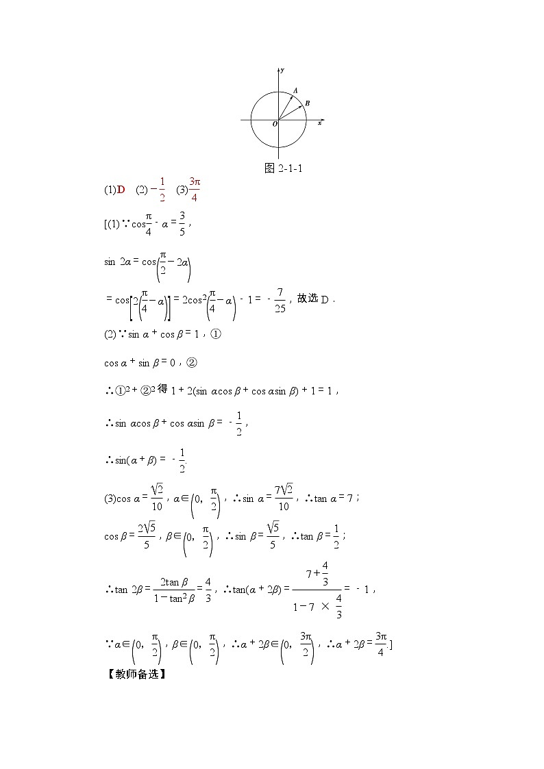2019届二轮复习  　三角函数的图象与性质   学案 （全国通用）03