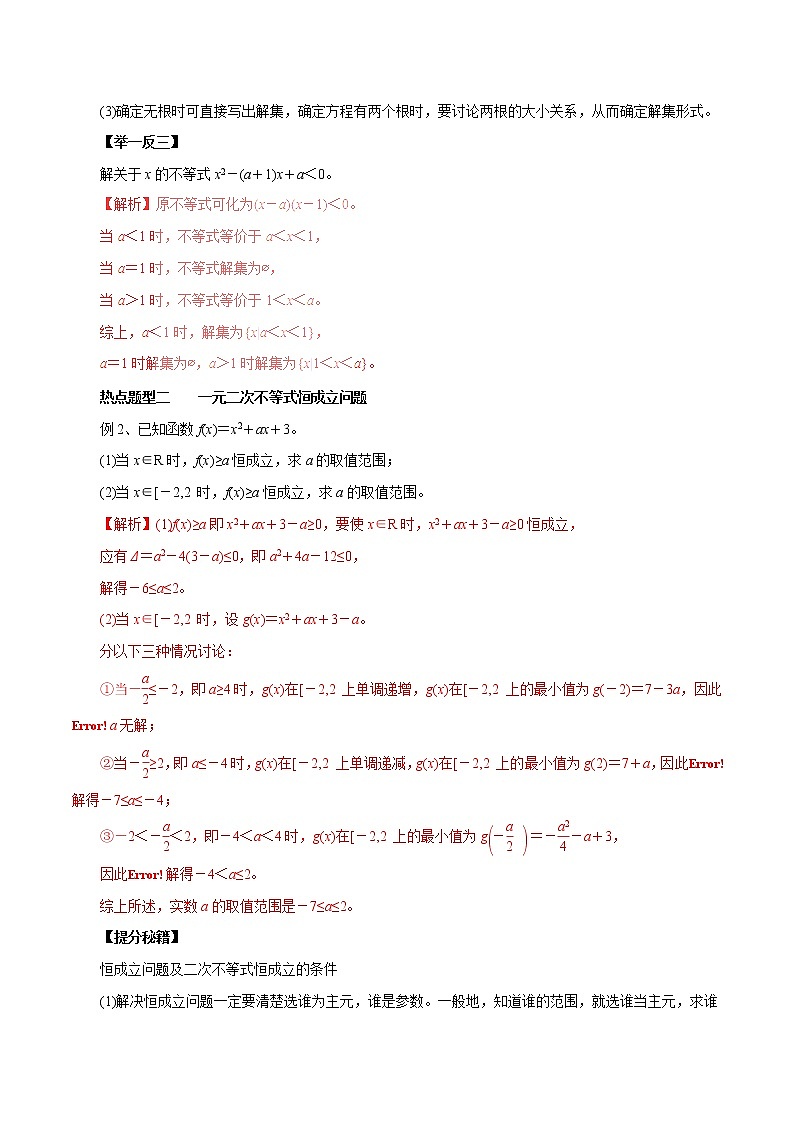 2019届二轮复习   一元二次不等式及其解法  学案（全国通用）02