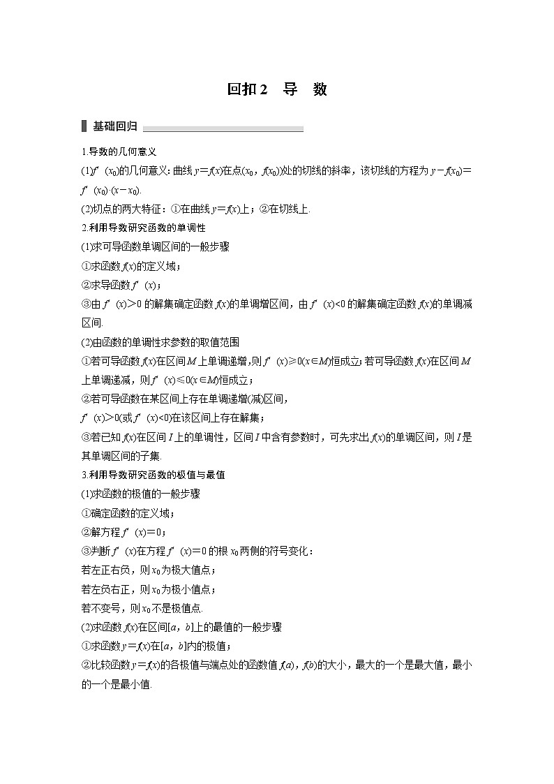2019届二轮复习　导　数学案（全国通用）01