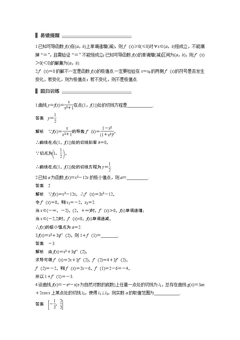 2019届二轮复习　导　数学案（全国通用）02