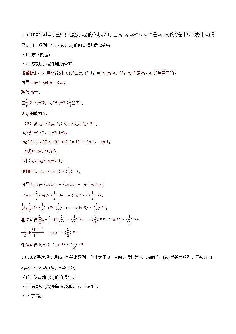 2019届二轮复习   数列求和   学案 （全国通用）02