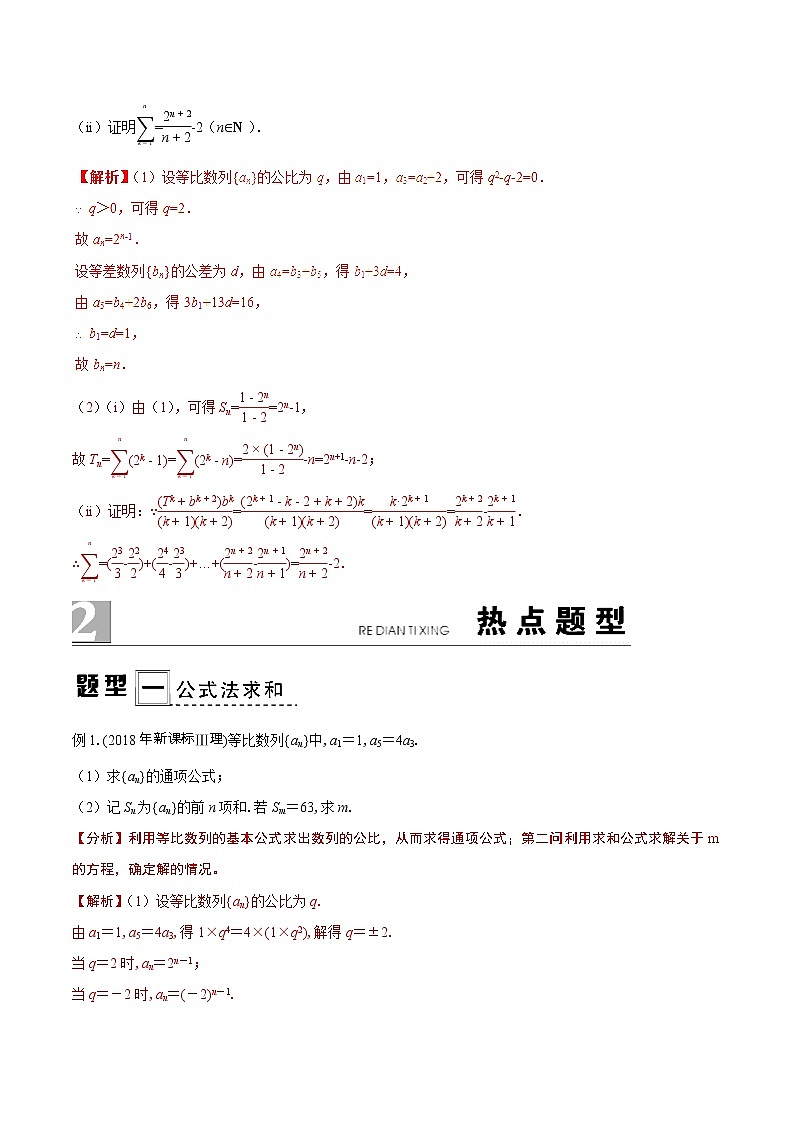 2019届二轮复习   数列求和   学案 （全国通用）03