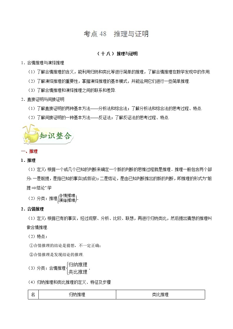 2019届二轮复习   推理与证明  学案（全国通用）01