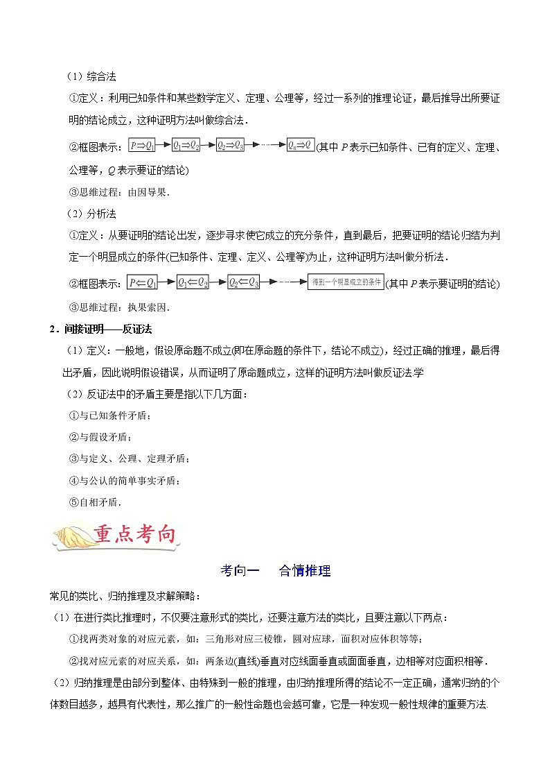 2019届二轮复习   推理与证明  学案（全国通用）03