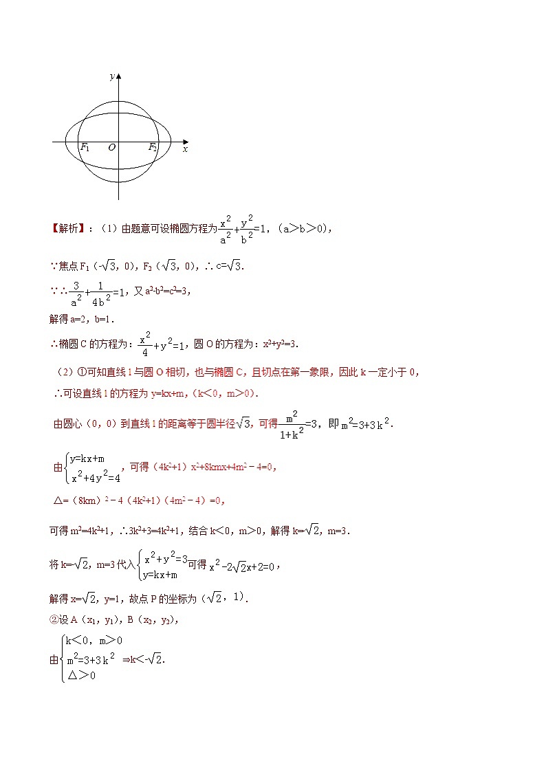 2019届二轮复习   直线与圆锥曲线的位置关系   学案 （全国通用）02