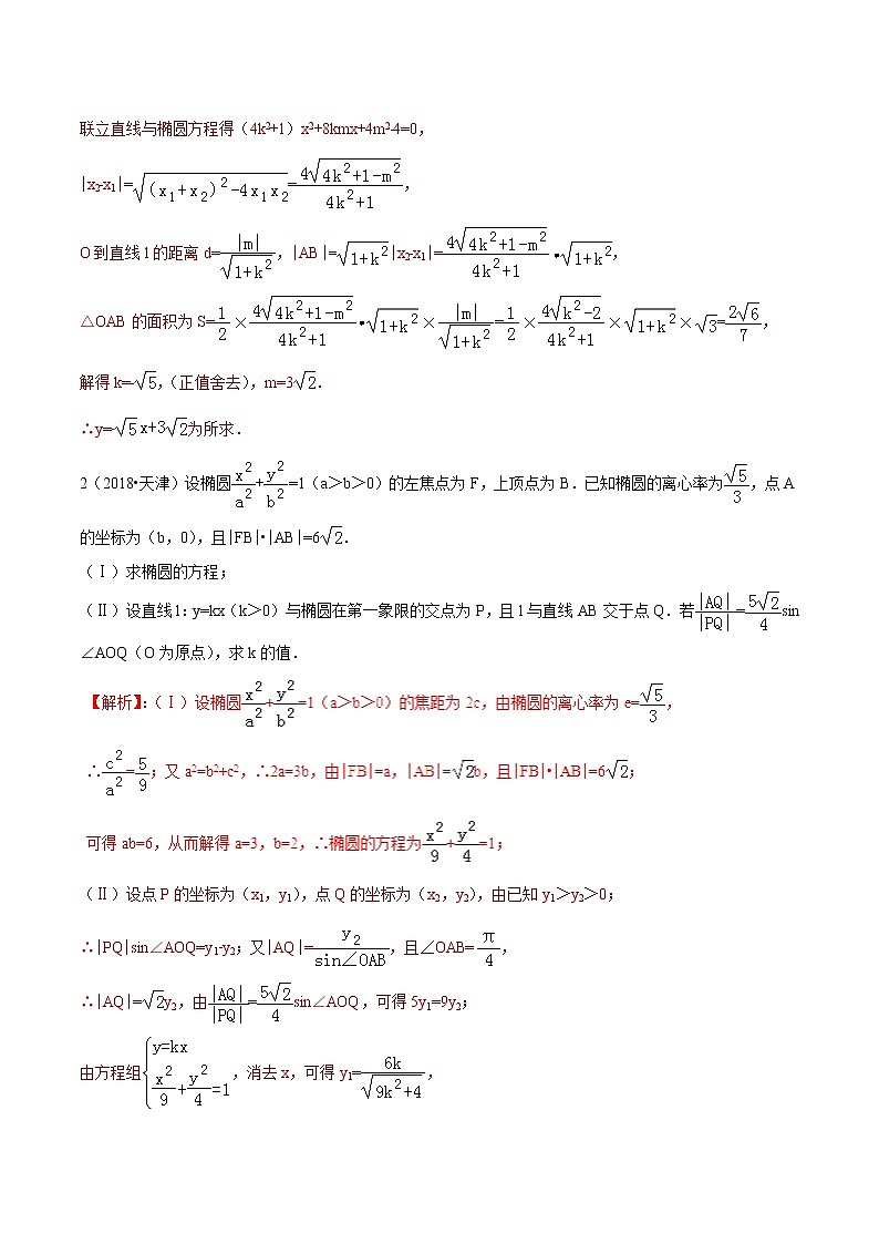 2019届二轮复习   直线与圆锥曲线的位置关系   学案 （全国通用）03