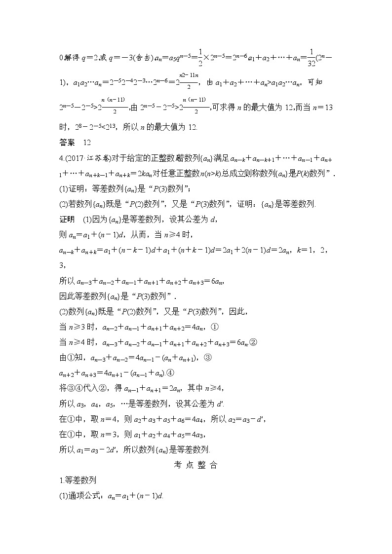 2019届二轮复习  第1讲　等差数列与等比数列   学案（全国通用）02