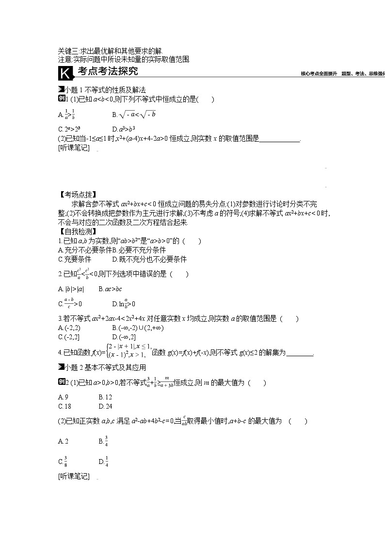 2019届二轮复习  第3讲　不等式  学案（全国通用）02