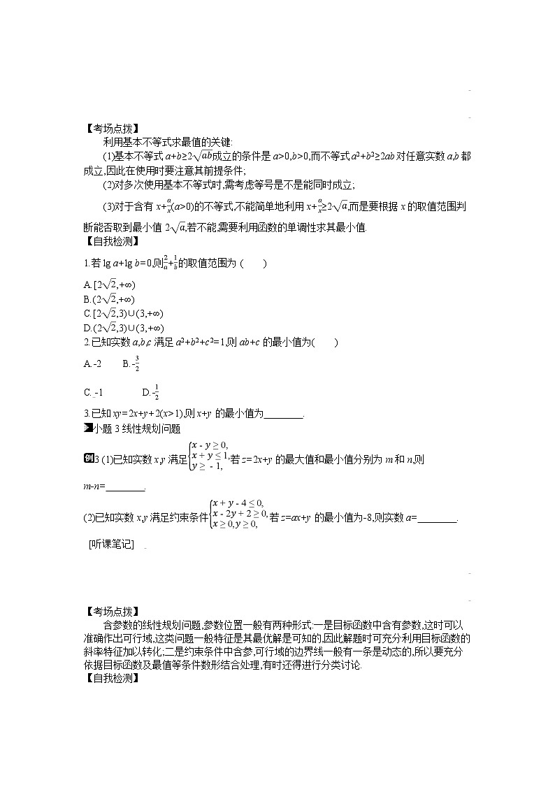 2019届二轮复习  第3讲　不等式  学案（全国通用）03