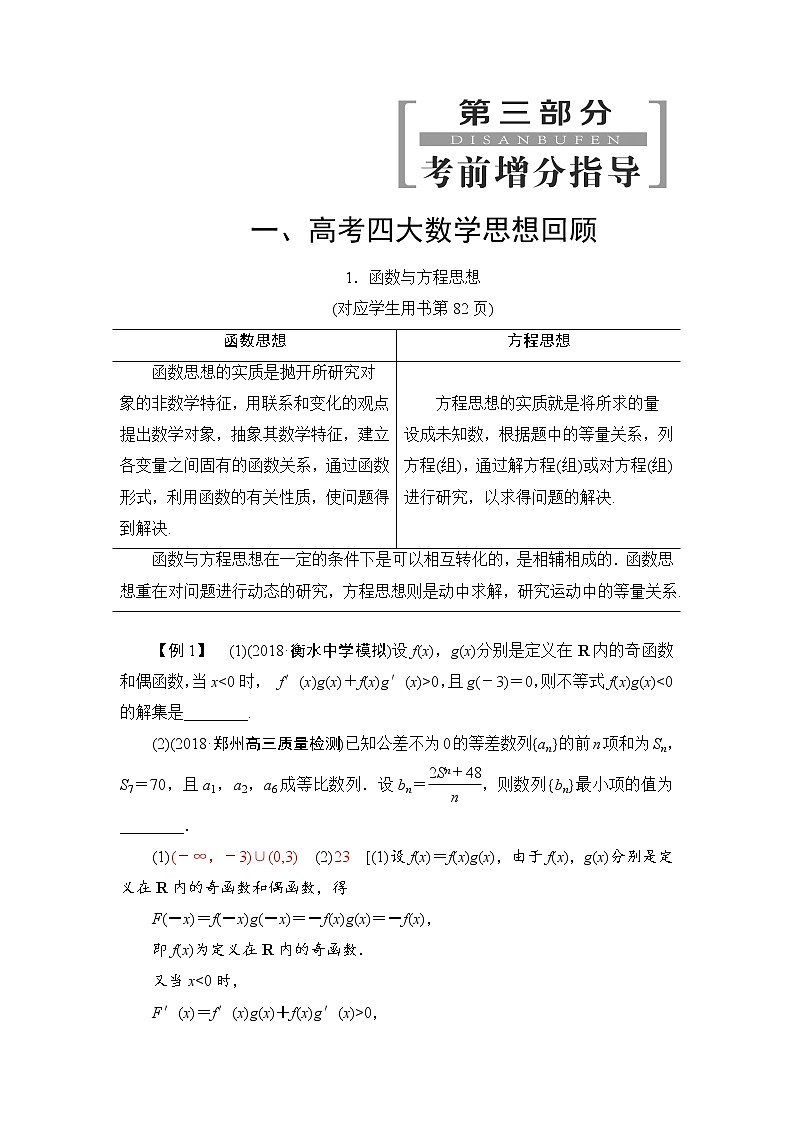 2019届二轮复习  高考四大数学思想回顾 学案（全国通用）第1页