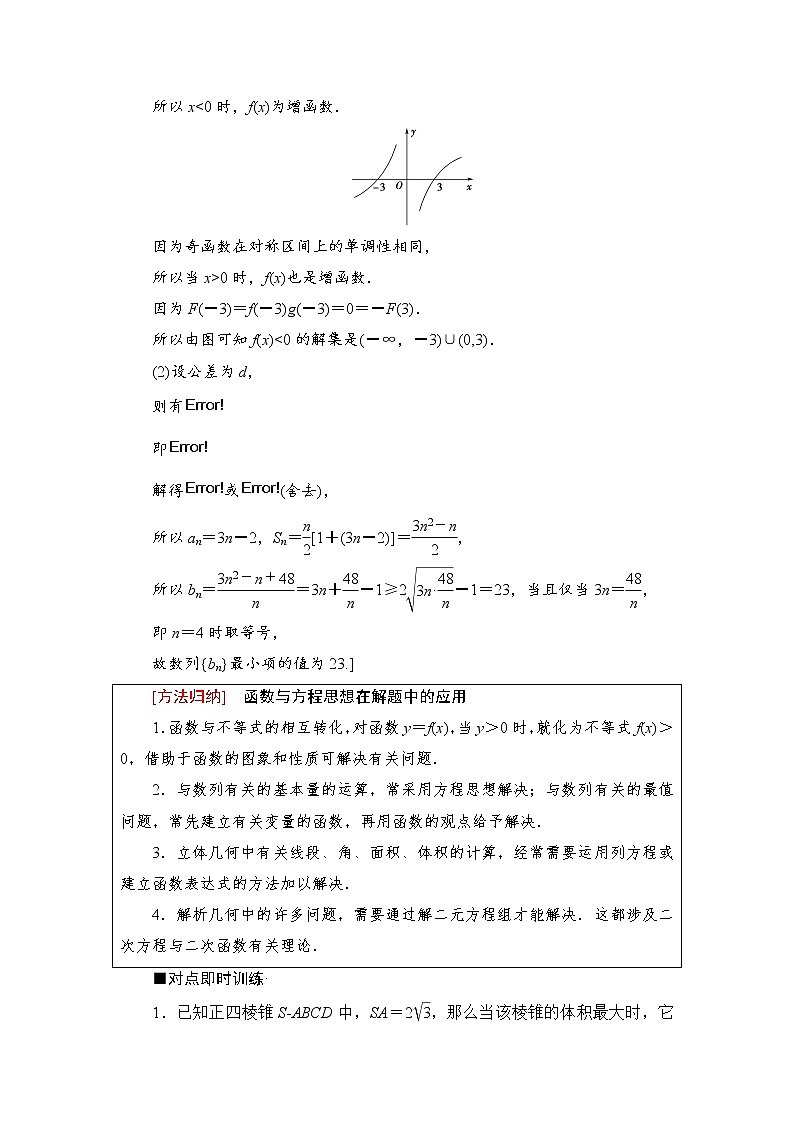 2019届二轮复习  高考四大数学思想回顾 学案（全国通用）第2页