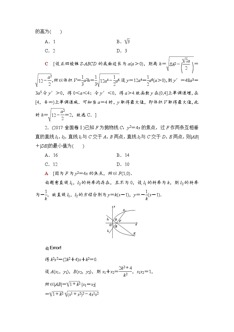 2019届二轮复习  高考四大数学思想回顾 学案（全国通用）第3页