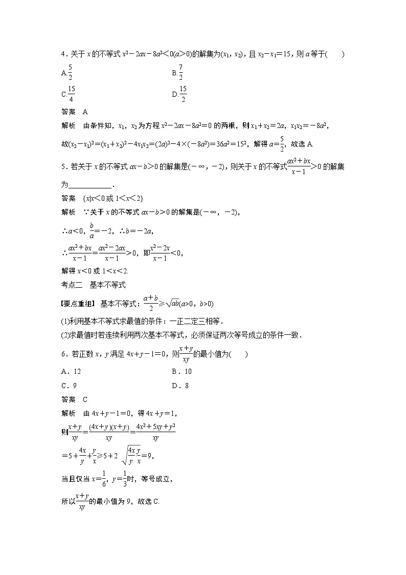 2019届二轮复习　不等式学案（全国通用）03