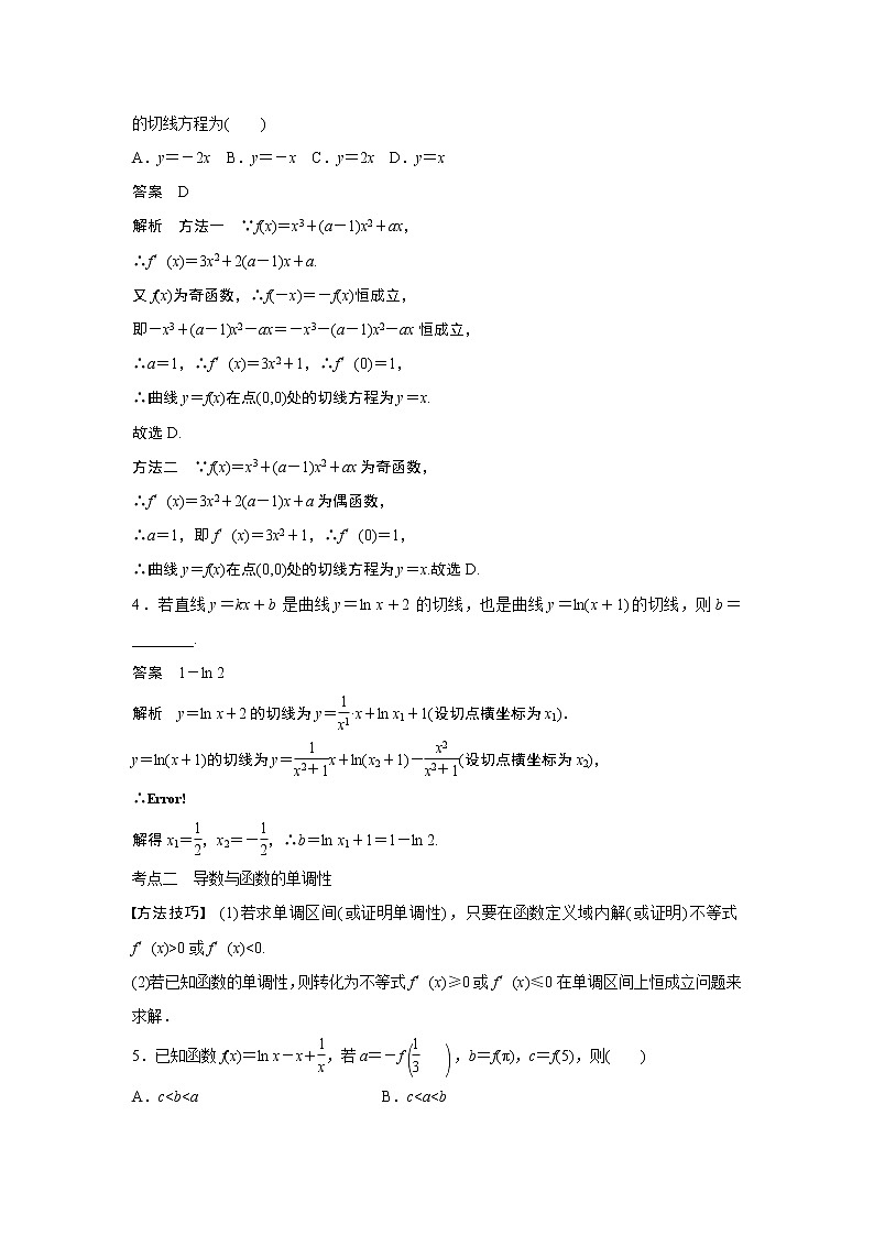 2019届二轮复习　导数的概念及简单应用[小题提速练]学案（全国通用）02