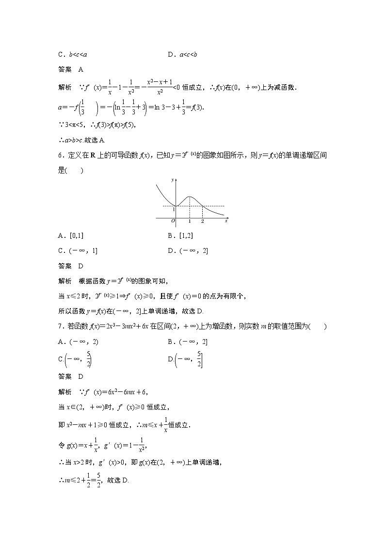 2019届二轮复习　导数的概念及简单应用[小题提速练]学案（全国通用）03
