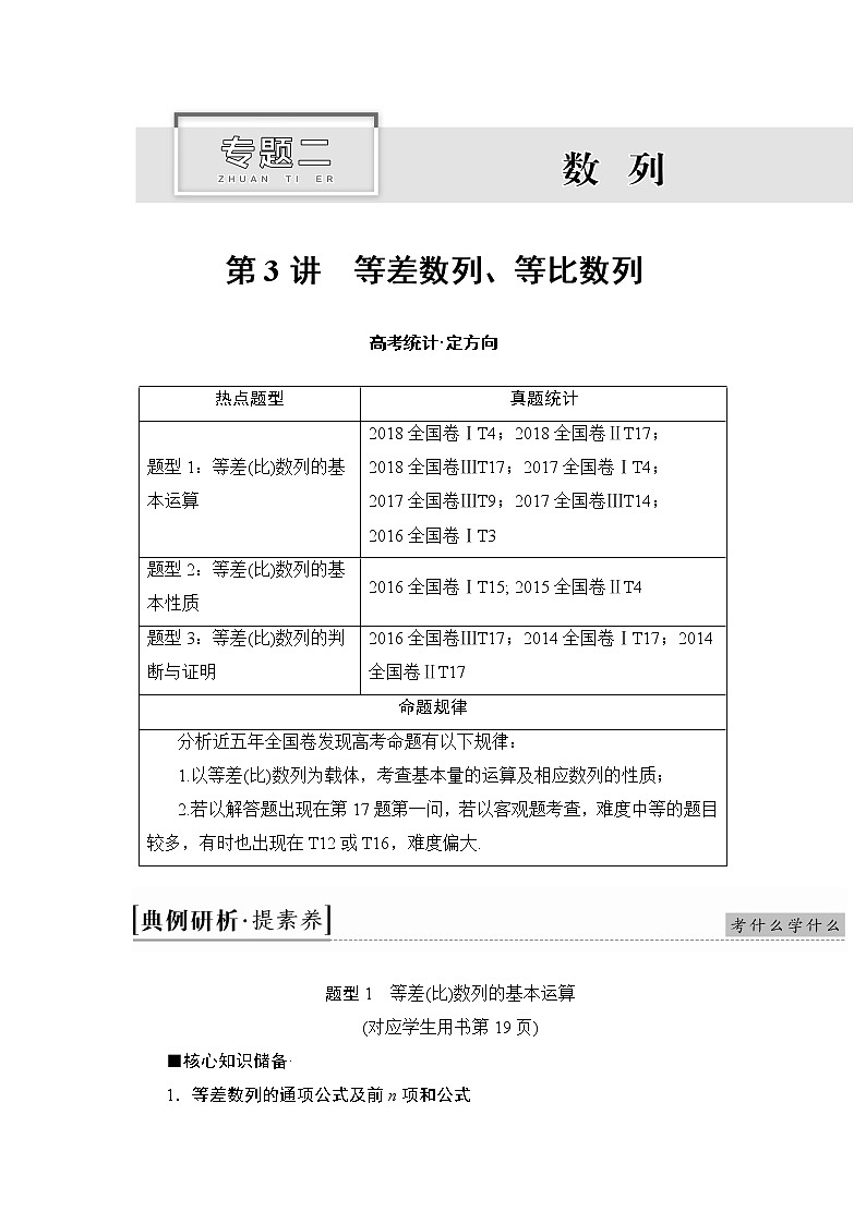 2019届二轮复习　等差数列学案（全国通用）第1页