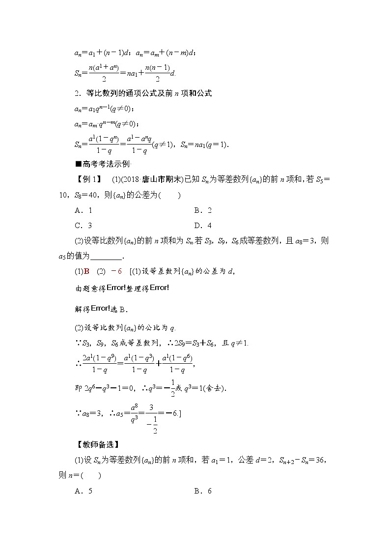 2019届二轮复习　等差数列学案（全国通用）第2页