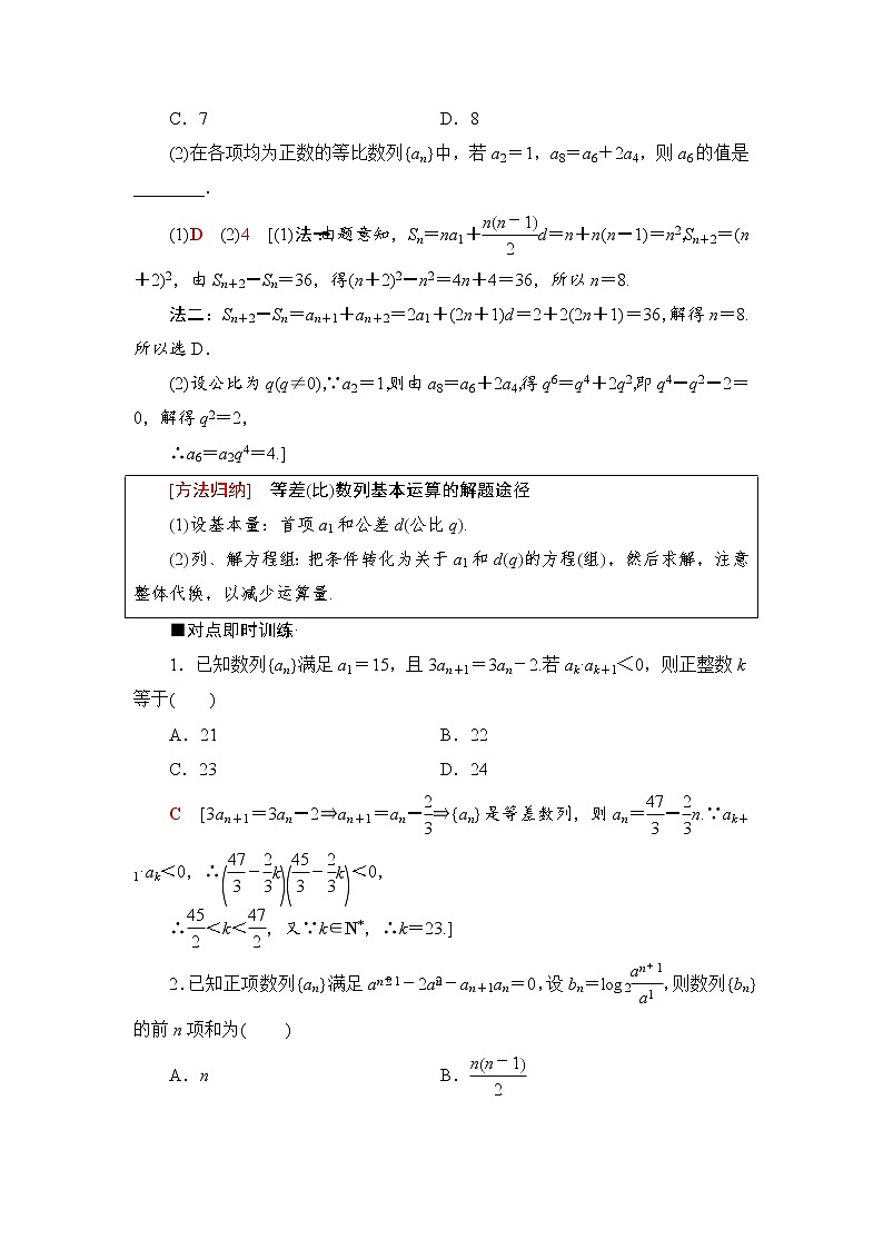2019届二轮复习　等差数列学案（全国通用）第3页