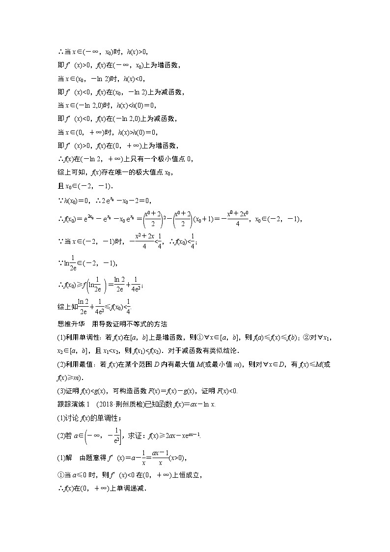 2019届二轮复习　导数的热点问题学案（全国通用）02