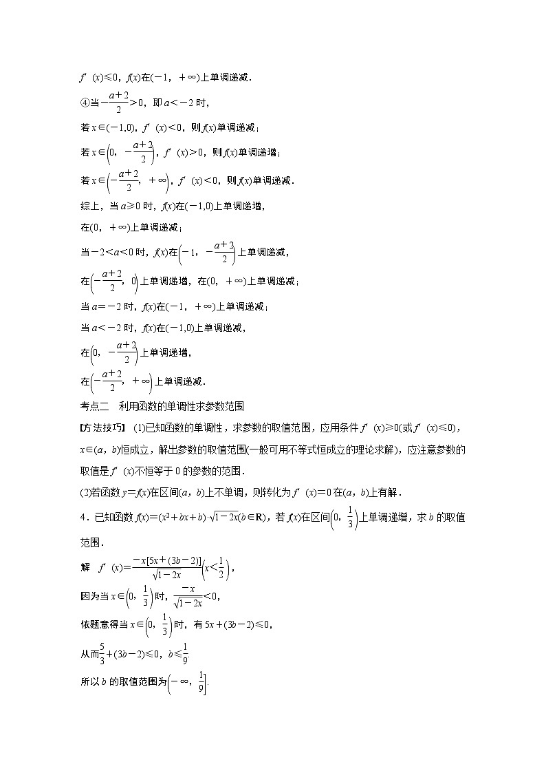 2019届二轮复习　导数与函数的单调性、极值、最值[解答题突破练]学案（全国通用）03
