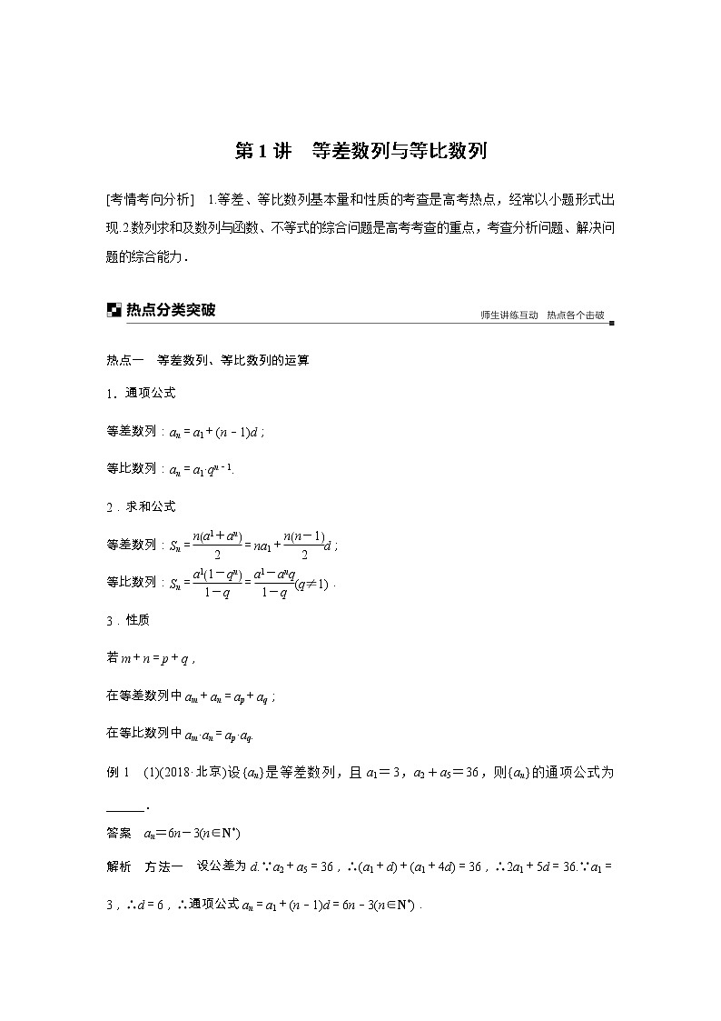 2019届二轮复习　等差数列与等比数列学案（全国通用）01