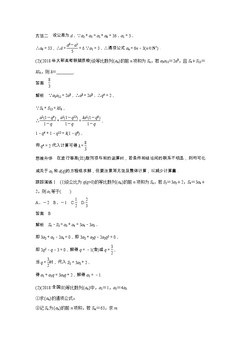 2019届二轮复习　等差数列与等比数列学案（全国通用）02