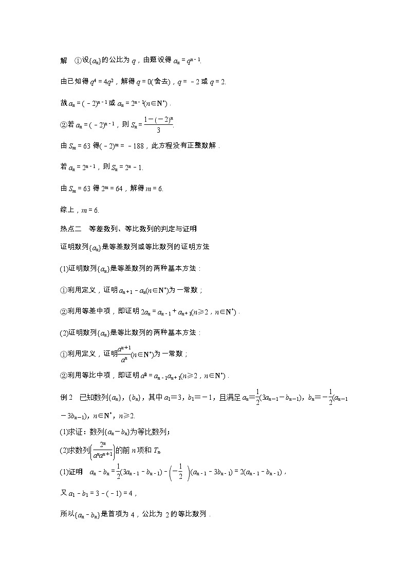 2019届二轮复习　等差数列与等比数列学案（全国通用）03