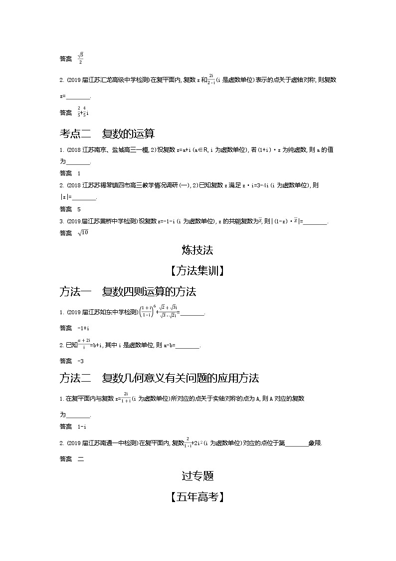 2019届二轮复习　复　数学案（江苏专用）02
