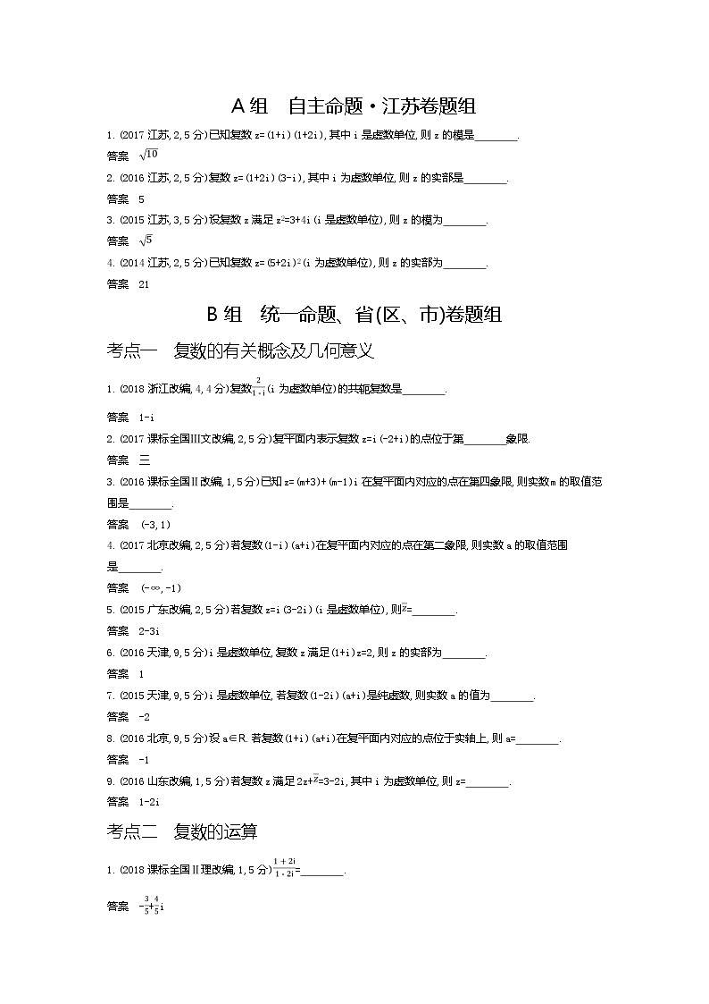 2019届二轮复习　复　数学案（江苏专用）03