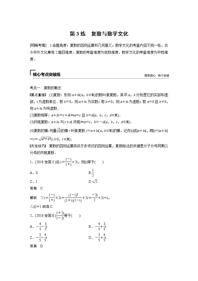 2019届二轮复习　复数与数学文化学案（全国通用）01