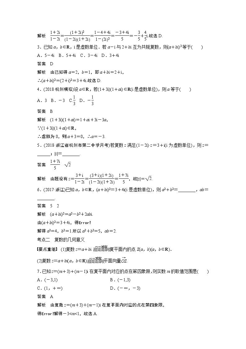 2019届二轮复习　复数与数学文化学案（全国通用）02