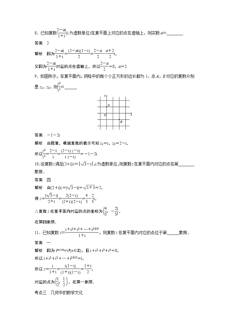 2019届二轮复习　复数与数学文化学案（全国通用）03