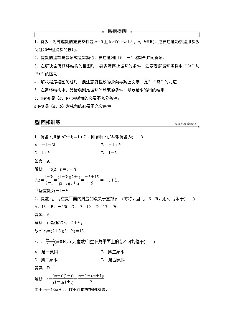 2019届二轮复习　复数、程序框图、平面向量与数学文化学案（全国通用）03