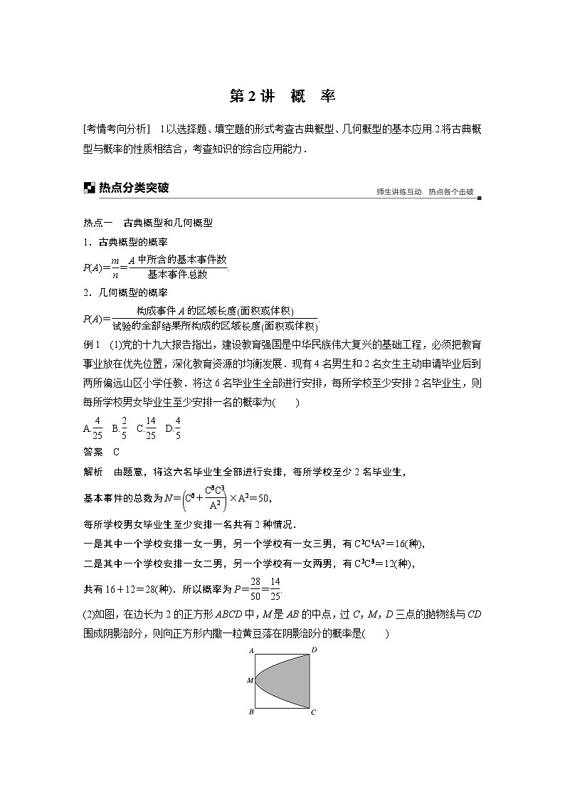 2019届二轮复习　概　率学案（全国通用）01
