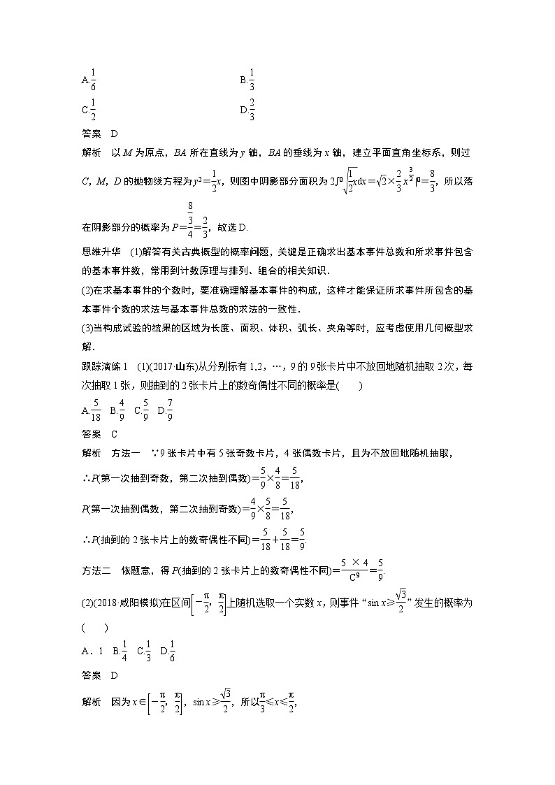 2019届二轮复习　概　率学案（全国通用）02