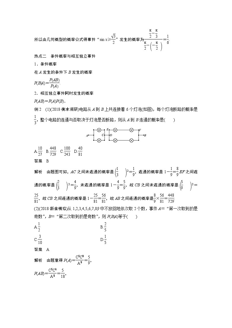 2019届二轮复习　概　率学案（全国通用）03