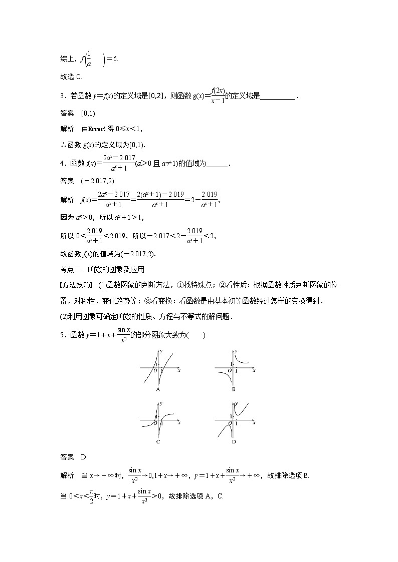 2019届二轮复习　函数的概念、图象和性质[小题提速练]学案（全国通用）02