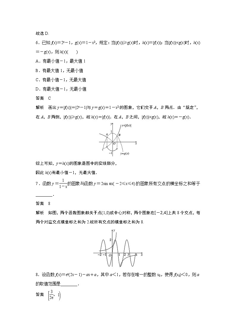 2019届二轮复习　函数的概念、图象和性质[小题提速练]学案（全国通用）03