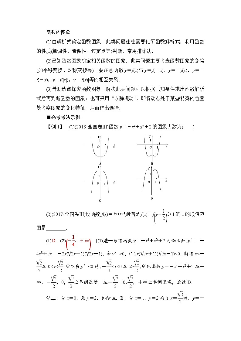 2019届二轮复习　函数的图象与性质学案（全国通用）02