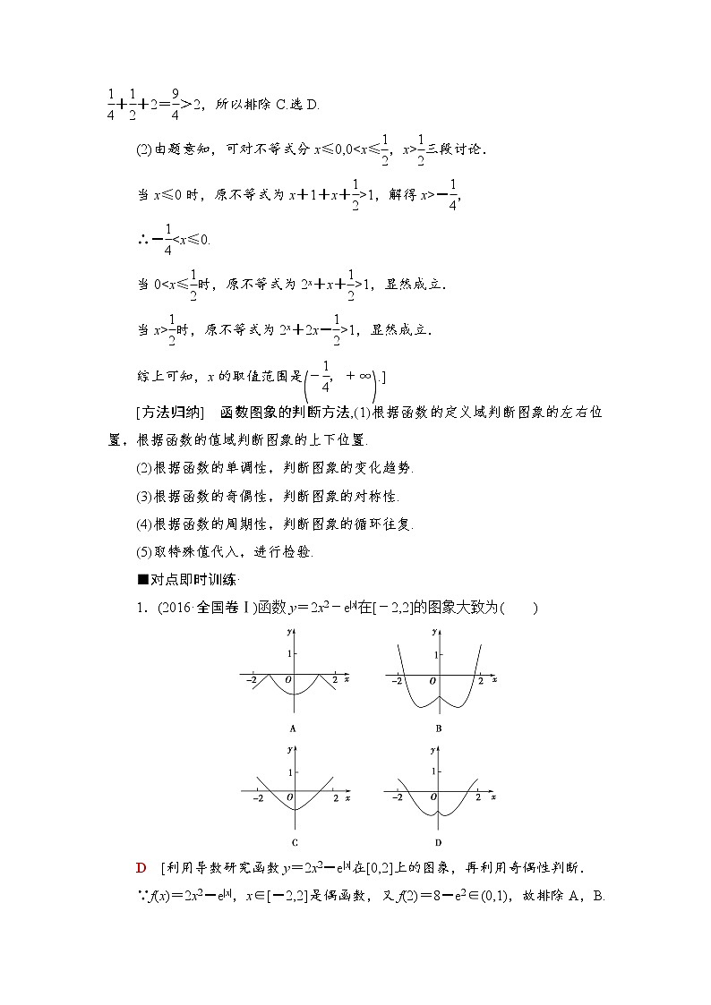 2019届二轮复习　函数的图象与性质学案（全国通用）03