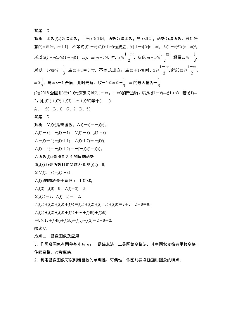 2019届二轮复习　函数的图象与性质学案（全国通用）03