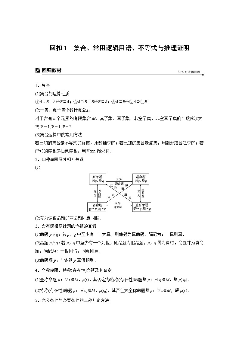 2019届二轮复习　集合、常用逻辑用语、不等式与推理证明学案（全国通用）01