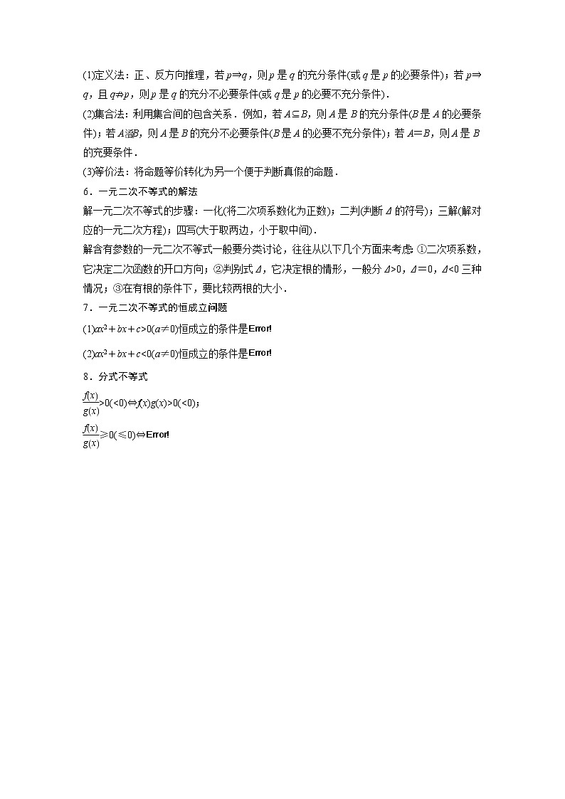 2019届二轮复习　集合、常用逻辑用语、不等式与推理证明学案（全国通用）02