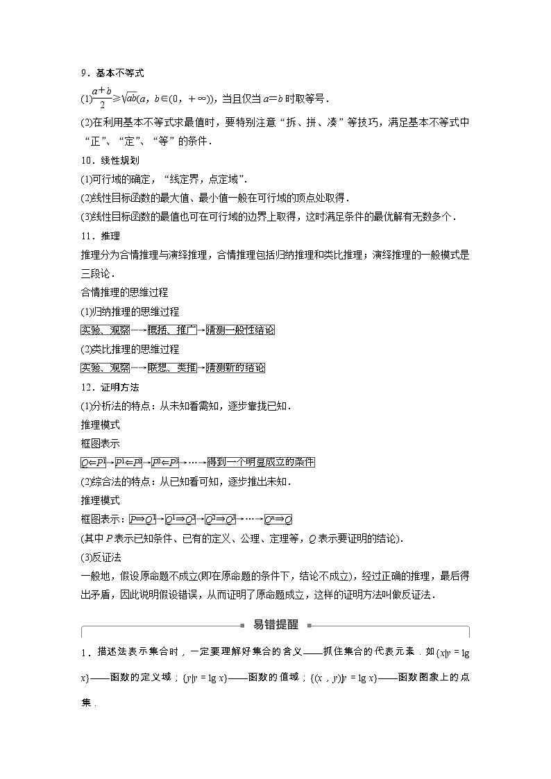 2019届二轮复习　集合、常用逻辑用语、不等式与推理证明学案（全国通用）03