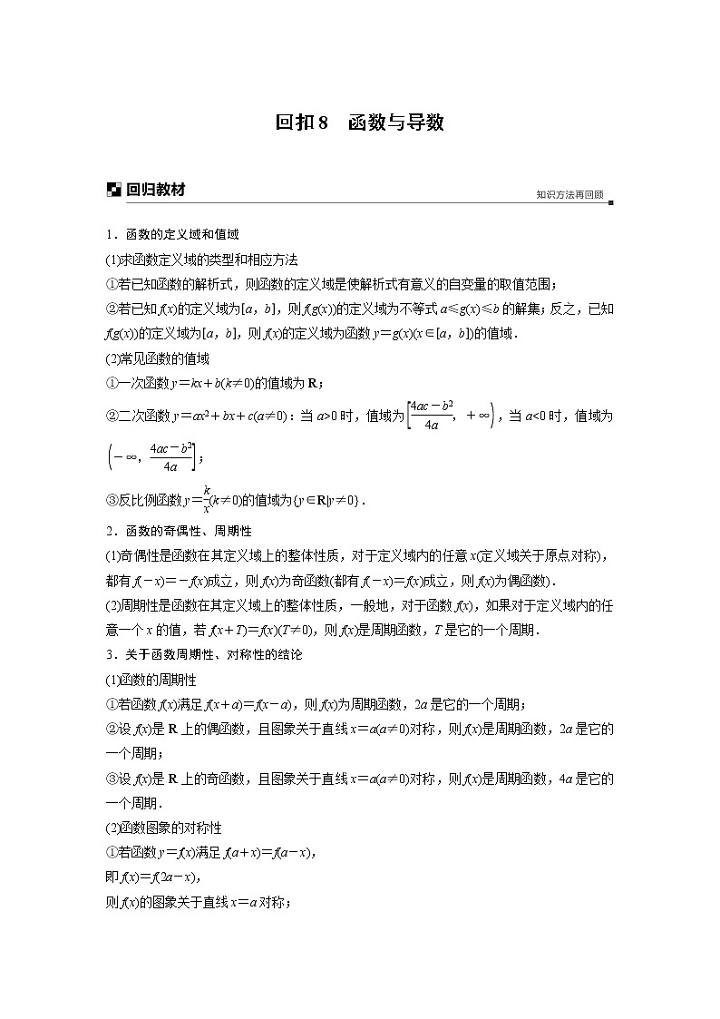 2019届二轮复习　函数与导数学案（全国通用）01