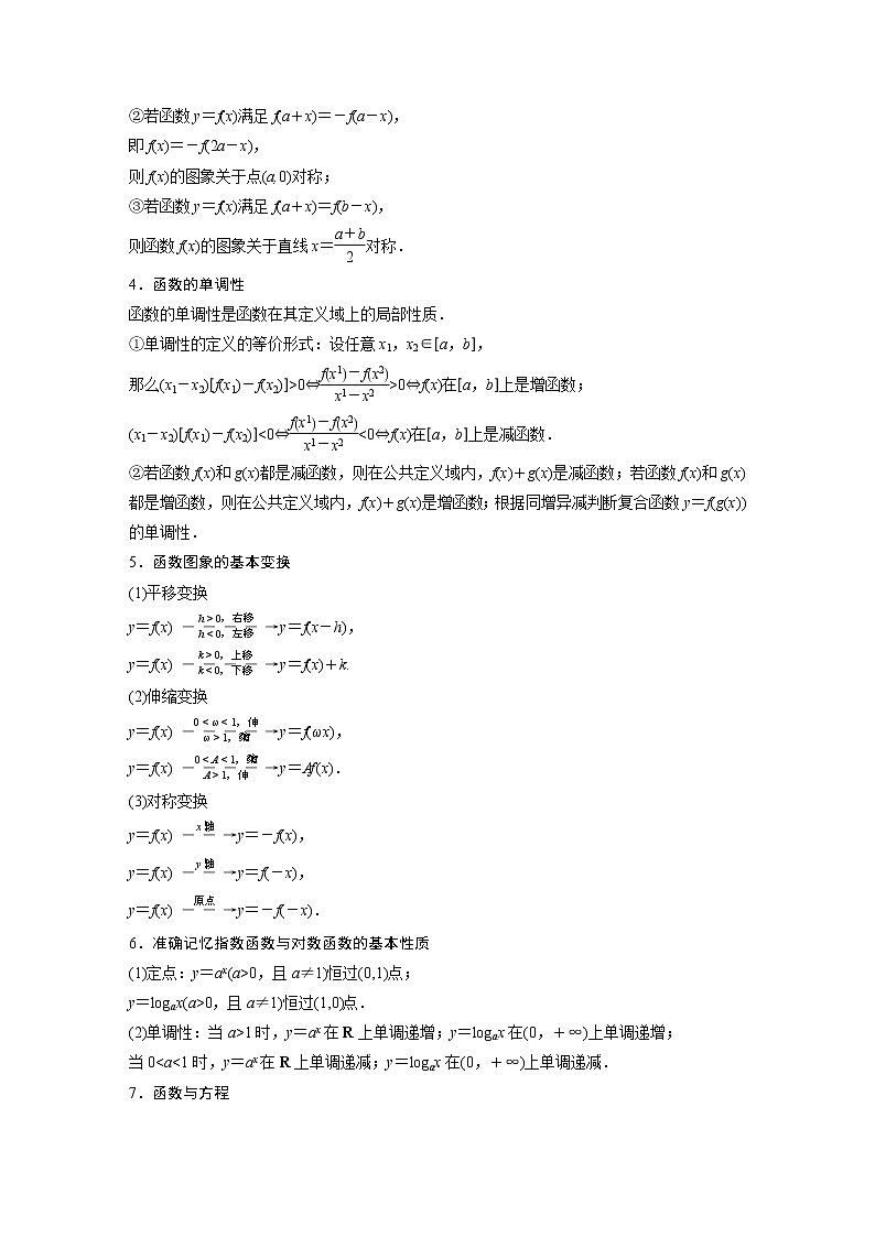 2019届二轮复习　函数与导数学案（全国通用）02