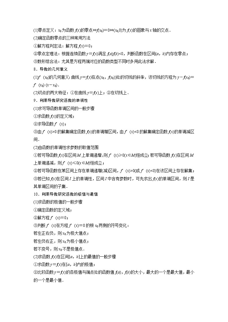 2019届二轮复习　函数与导数学案（全国通用）03