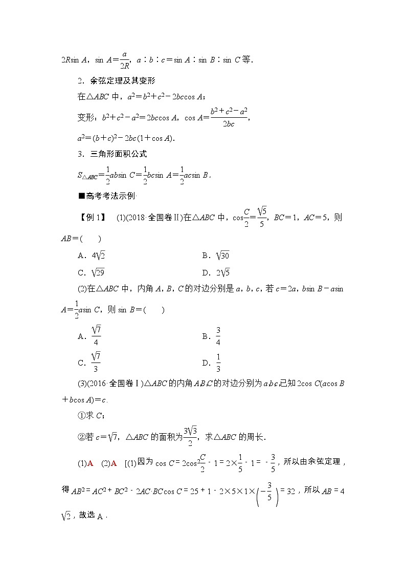 2019届二轮复习　解三角形学案（全国通用）02