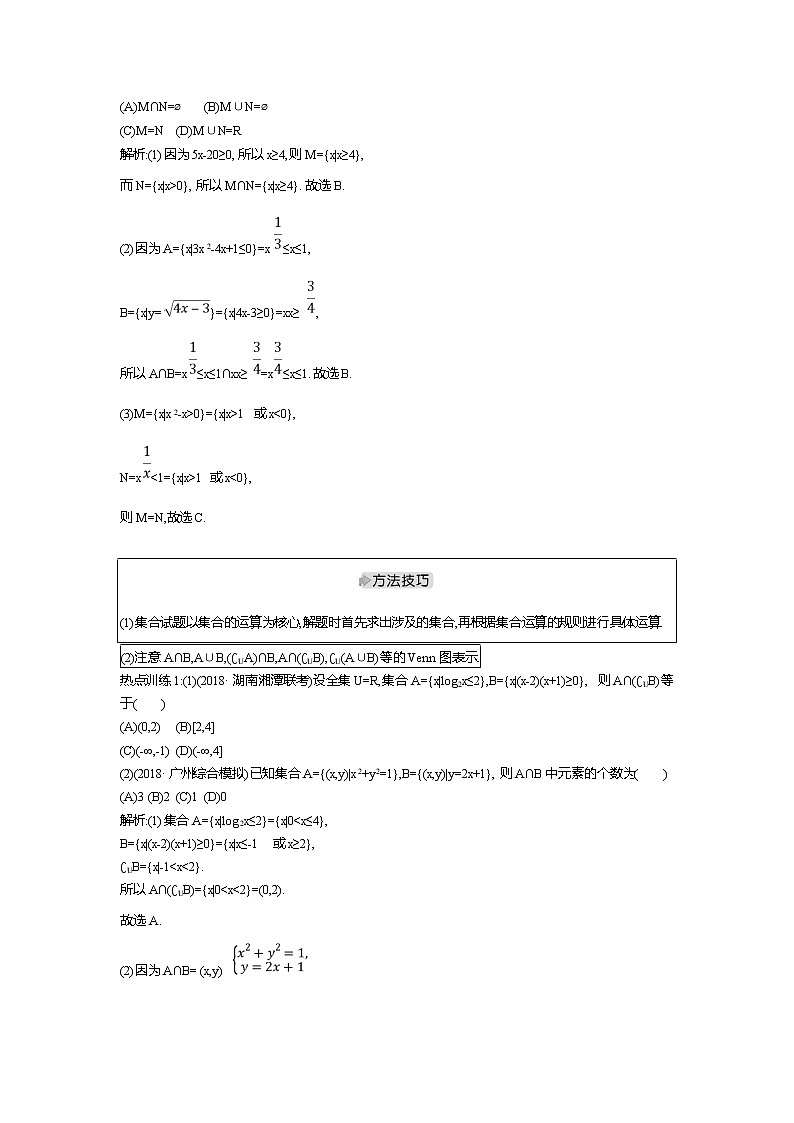 2019届二轮复习　集合、复数与常用逻辑用语学案（全国通用）第3页