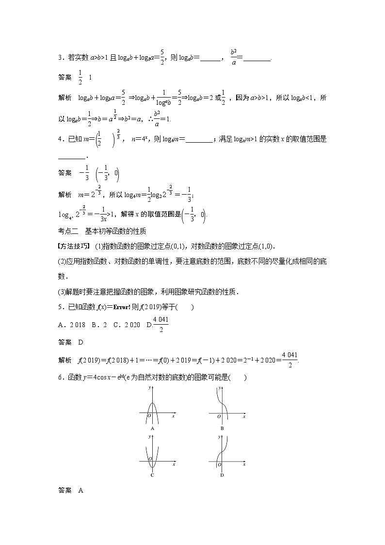 2019届二轮复习　基本初等函数、函数的应用[小题提速练]学案（全国通用）02